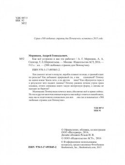 Мерников, Шереметьева, Спектор: Как все устроено и как это работает