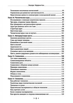 Хиуорд Каррингтон: Обыкновенное чудо. Инструментарий науки будущего для раскрытия экстрасенсорного потенциала