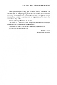 Игорь Молотов: Виктор Бут. В погоне за мечтой