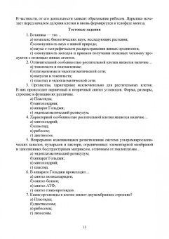 Имескенова, Татарникова: Ботаника. Учебное пособие для вузов