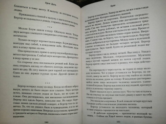 Арне Даль: Крах