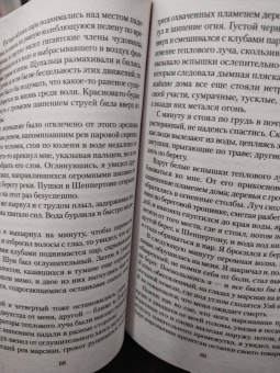 Герберт Уэллс: Война миров