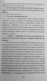 Сергей Алдонин: Михаил Задорнов. От Рюрика до Ельцина