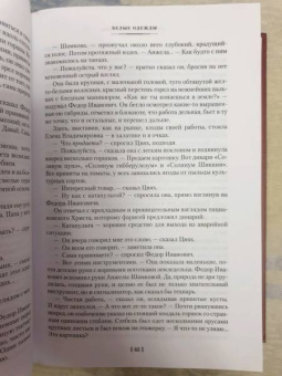 Владимир Дудинцев: Белые одежды. Не хлебом единым
