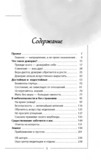 Ошо Багван Шри Раджниш: Доверие. Живи играючи и будь открыт для жизни