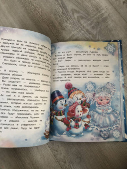 Татьяна Коваль: Самый маленький снеговик. Волшебная пещера