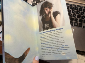 Катажина Мищук: Я, ангелица