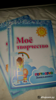 Набор титульных листов для портфолио дошкольника. 8 листов. ФГОС