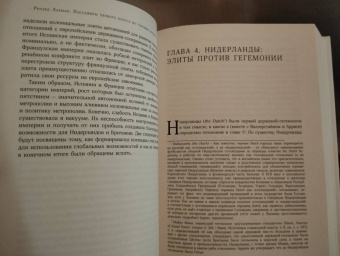 Ричард Лахман: Пассажиры первого класса на тонущем корабле. Политика элиты и упадок великих держав