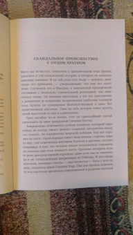 Гилберт Честертон: Скандальное происшествие с отцом Брауном