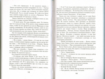 Данил Корецкий: Секретные поручения-2. В 2 томах. Том 2