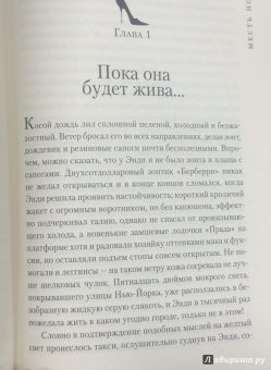 Лорен Вайсбергер: Месть носит PRADA