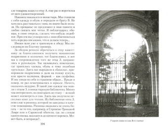 Вениамин Митрополит: На "Северный Афон". Записки студента - паломника на Валаам