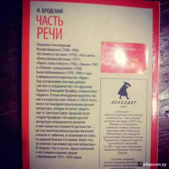 Иосиф Бродский: Часть речи. Стихотворения