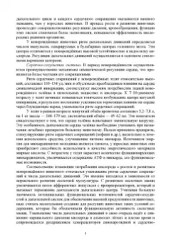 Гертман, Самсонова: Лечение и профилактика болезней молодняка крупного рогатого скота. Учебное пособие