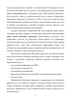 Макшанов, Журавлев, Тындыкарь: Большие данные. Big Data. Учебник для СПО