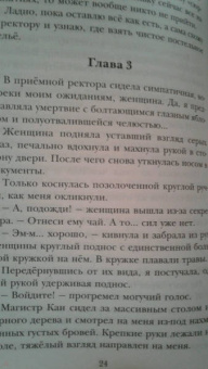 Кристина Корр: Недотрога в академии некромантов