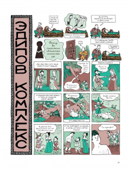Корин Майер: Фрейд. Графическая биография
