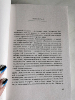 Кристин Ханна: Улица светлячков