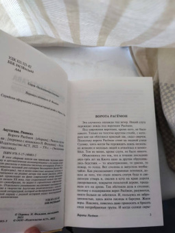 Рюноскэ Акутагава: Ворота Расёмон