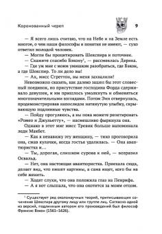 Фергюс Хьюм: Коронованный череп