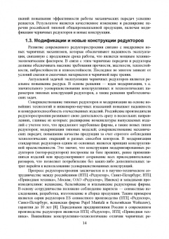 Борис Киселев: Триботехника. Повышение эффективности работы червячной передачи. Монография