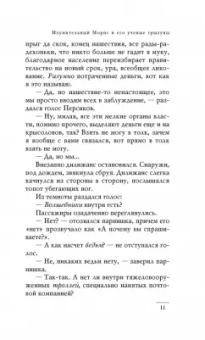 Терри Пратчетт: Изумительный Морис и его ученые грызуны