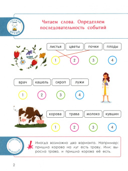 Ирина Мальцева: Чтение с логикой