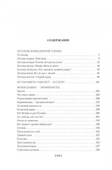 Эфраим Севела: Легенды Инвалидной улицы