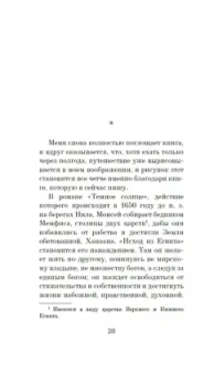 Эрик-Эмманюэль Шмитт: Испытание Иерусалимом. Путешествие на Святую землю