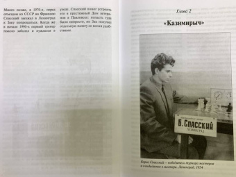 Безгодов, Олейников: Десятый король шахмат. Борис Спасский. Жизнь и творчество