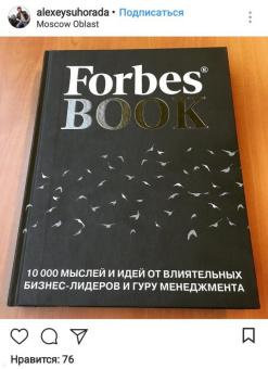 Forbes Book. 10 000 мыслей и идей от влиятельных бизнес-лидеров и гуру менеджмента