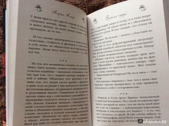 Марта Кетро: Хорошенькие не умирают