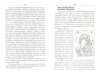 Молитвы за детей