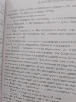Лорет Уайт: Обжигающая тишина