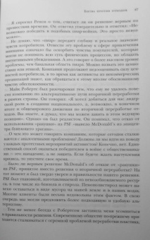 Боб Лангерт: Битва за добрые дела. Как компания МсDonalds стала неуязвимой