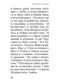 Молитвослов путешественника