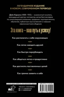 Дейл Карнеги: Как завоевывать друзей и оказывать влияние на людей