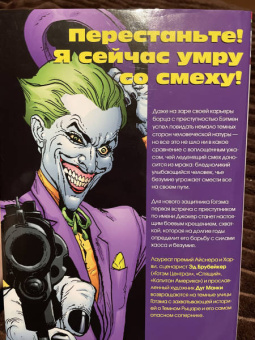 Эд Брубейкер: Бэтмен. Человек, который смеется