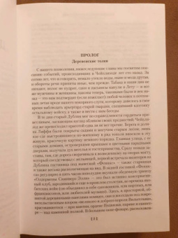 Ле Фаню Джозеф Шеридан: Дом у кладбища. В тусклом стекле