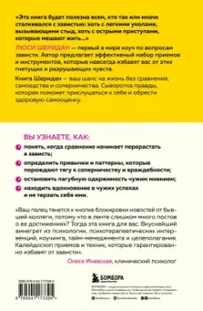 Люси Шеридан: Все не как у людей. Как перестать сравнивать себя с другими и обрести уверенность