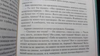 Майкл Салливан: Коронная башня. Роза и шип