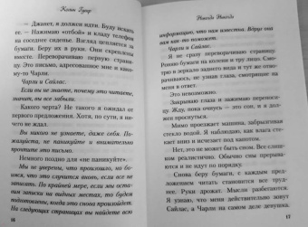 Гувер, Фишер: Никогда Никогда. Часть 2