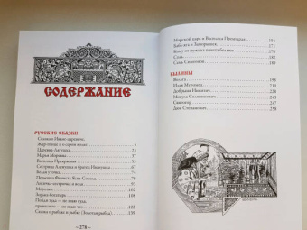 Русские сказки. Иллюстрации Ивана Билибина