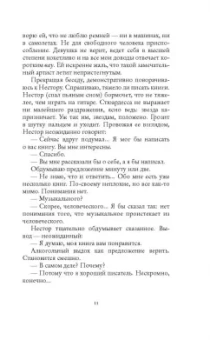 Евгений Водолазкин: Брисбен