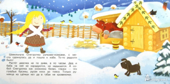 Снегурочка