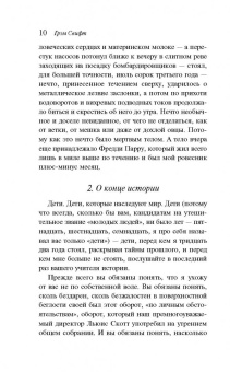 Грэм Свифт: Земля воды