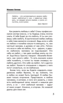 Михаил Литвак: 4 вида любви