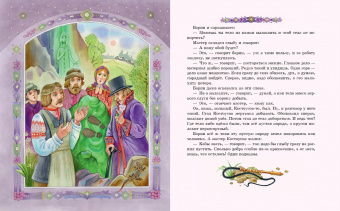 Павел Бажов: Медной горы Хозяйка. Сказы