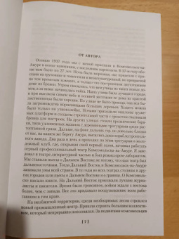 Николай Задорнов: Амур-батюшка. Золотая лихорадка